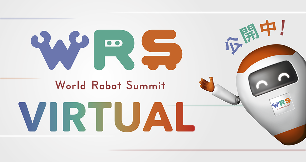 Robot Idea Contest / WRS VIRTUAL 公開中！