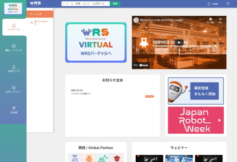 WRS VIRTUAL｜World Robot Summit（ワールドロボットサミット）